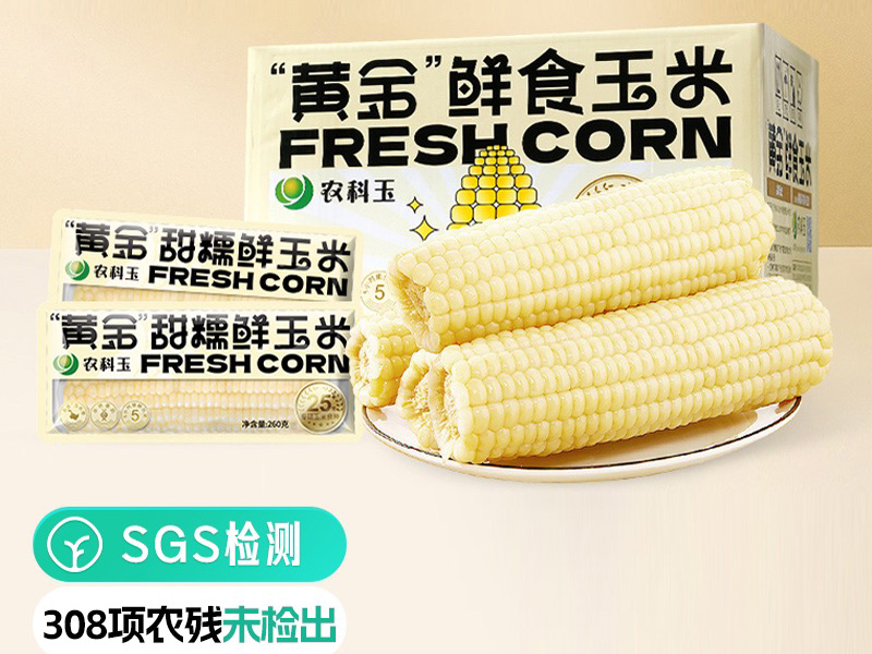 黑龙江五常甜糯玉米SGS检测报告