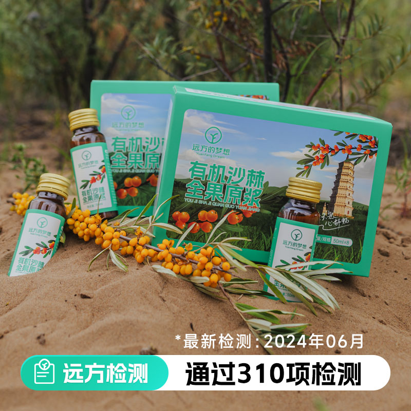 内蒙原始主义沙棘原浆