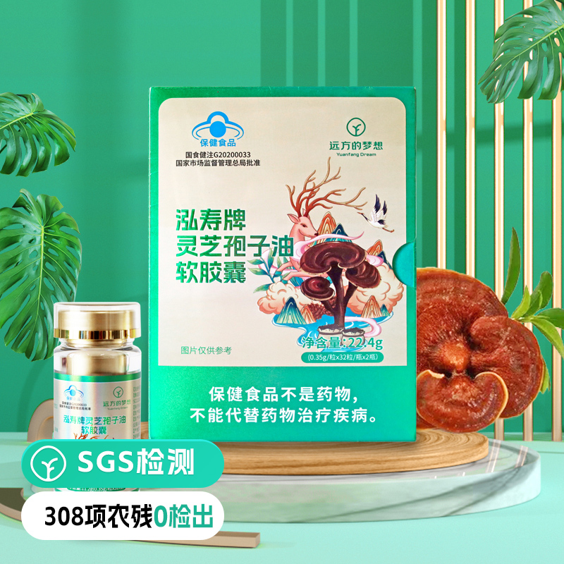灵芝孢子油软胶囊