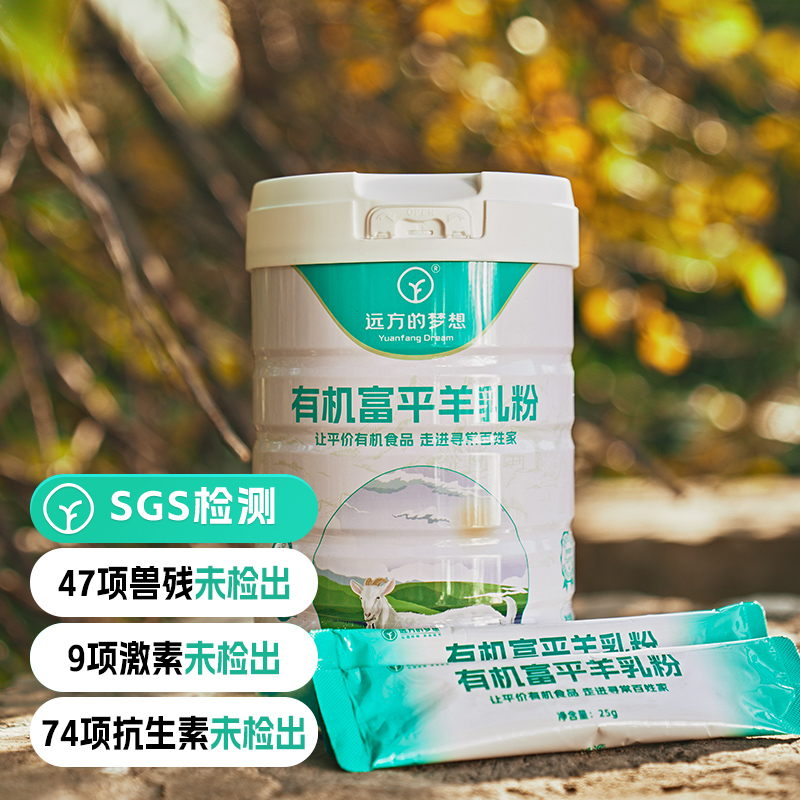 远方的梦想：有机羊乳粉